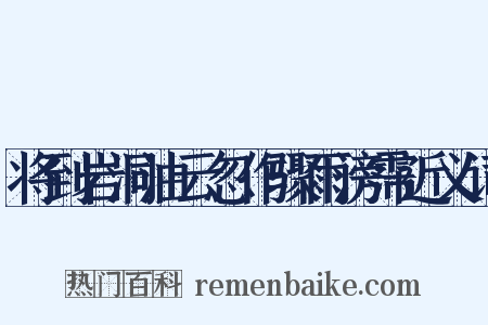 将到岩洞油云忽作骤雨滂霈近义词是什么意思的图片